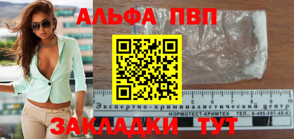A-PVP кристаллы Керчь