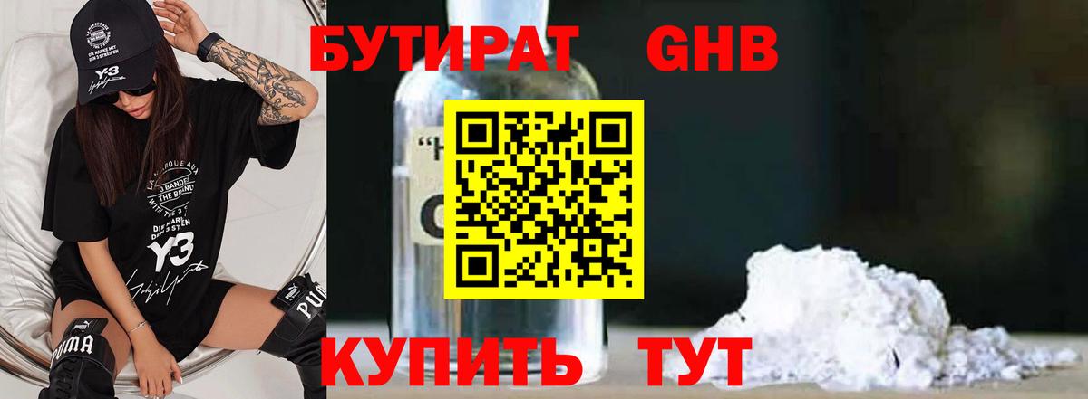 БУТИРАТ GHB Керчь