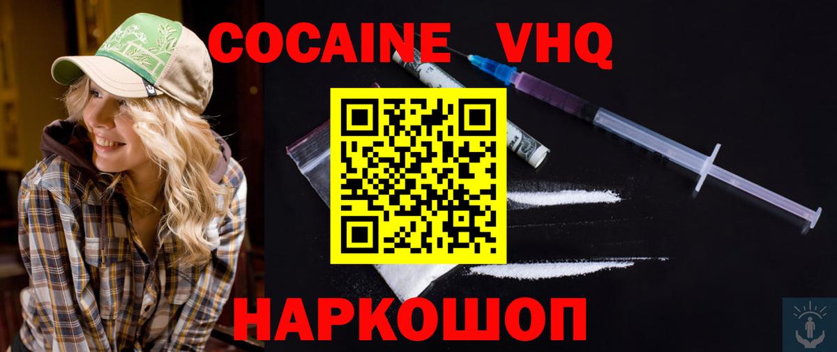 COCAIN VHQ  КОКАИН 97%  Керчь  Вход с VPN 