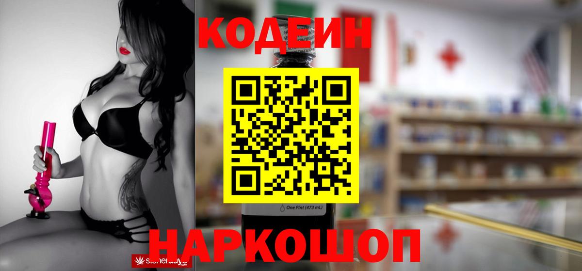 Керчь  Кодеин напиток Lean (лин)  Кодеиновый сироп Lean Purple Drank  Вход с VPN 