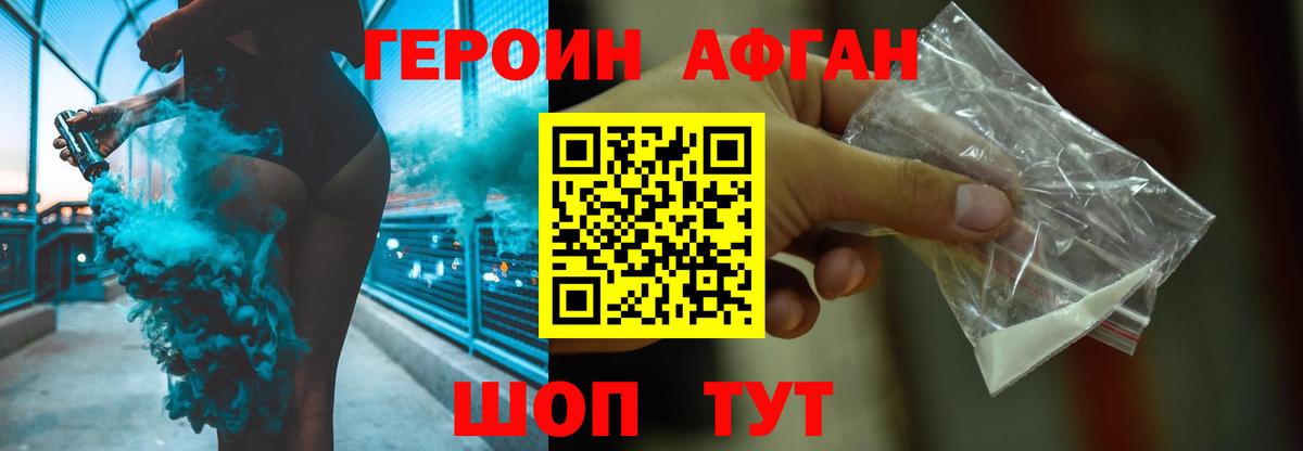 ГЕРОИН Афган  Вход с VPN  Керчь 