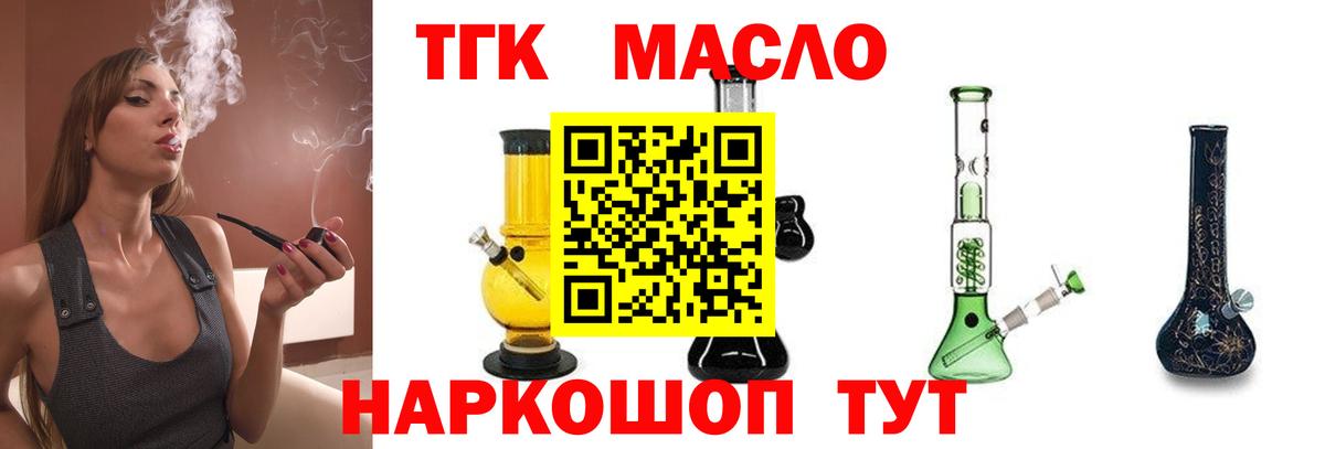 ТГК гашишное масло  Вход с VPN  Дистиллят ТГК жижа  Керчь 